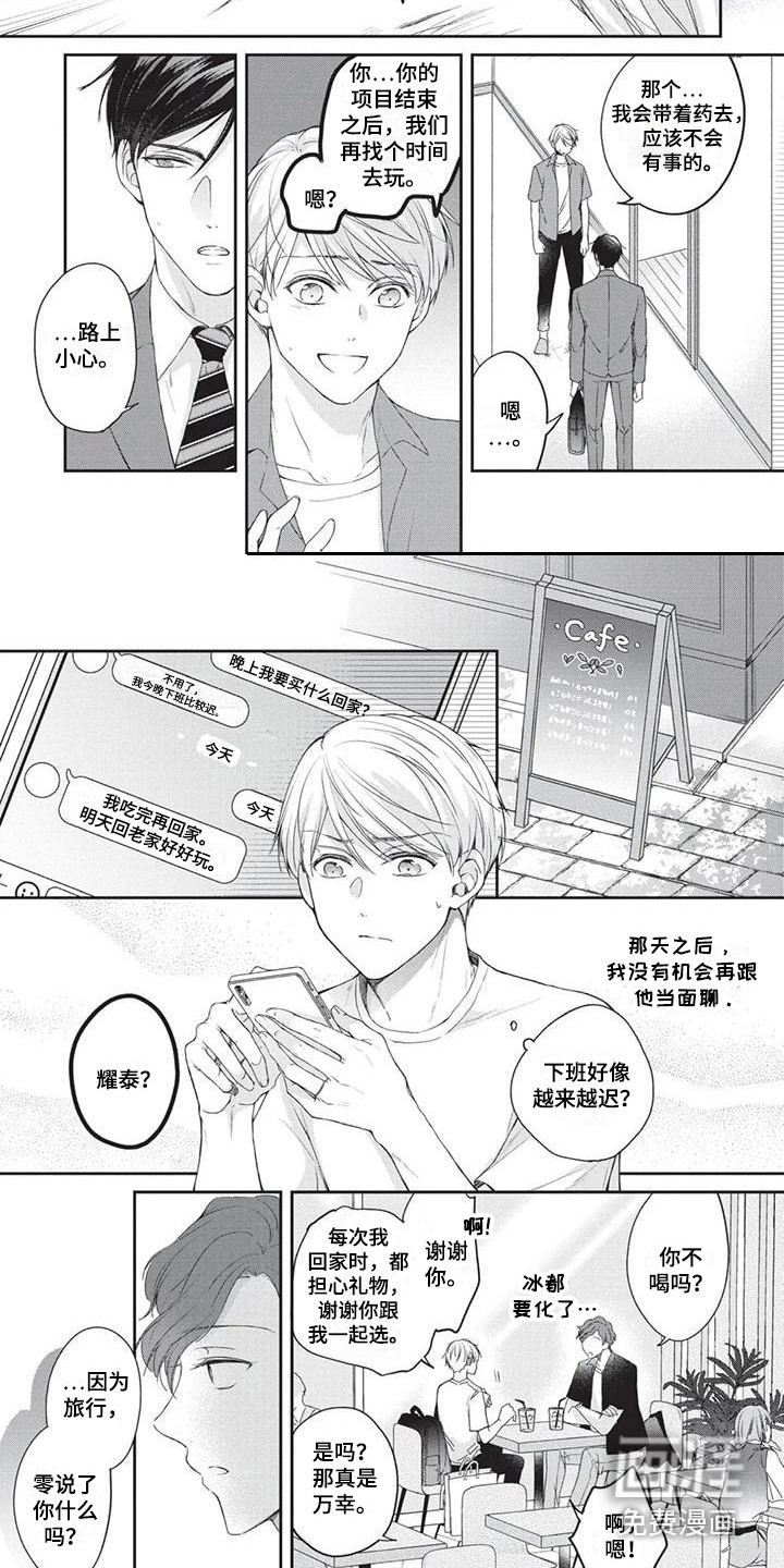 结婚规则第6话图