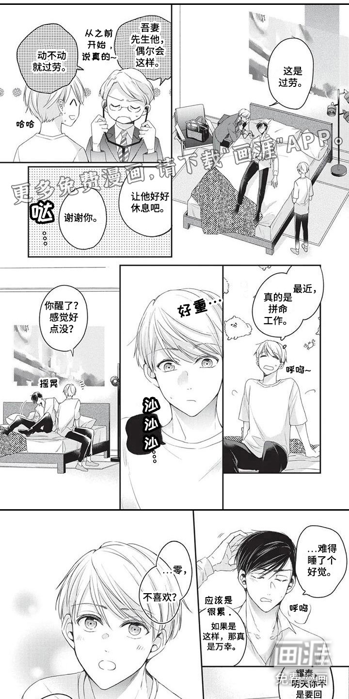 结婚规则第7话图