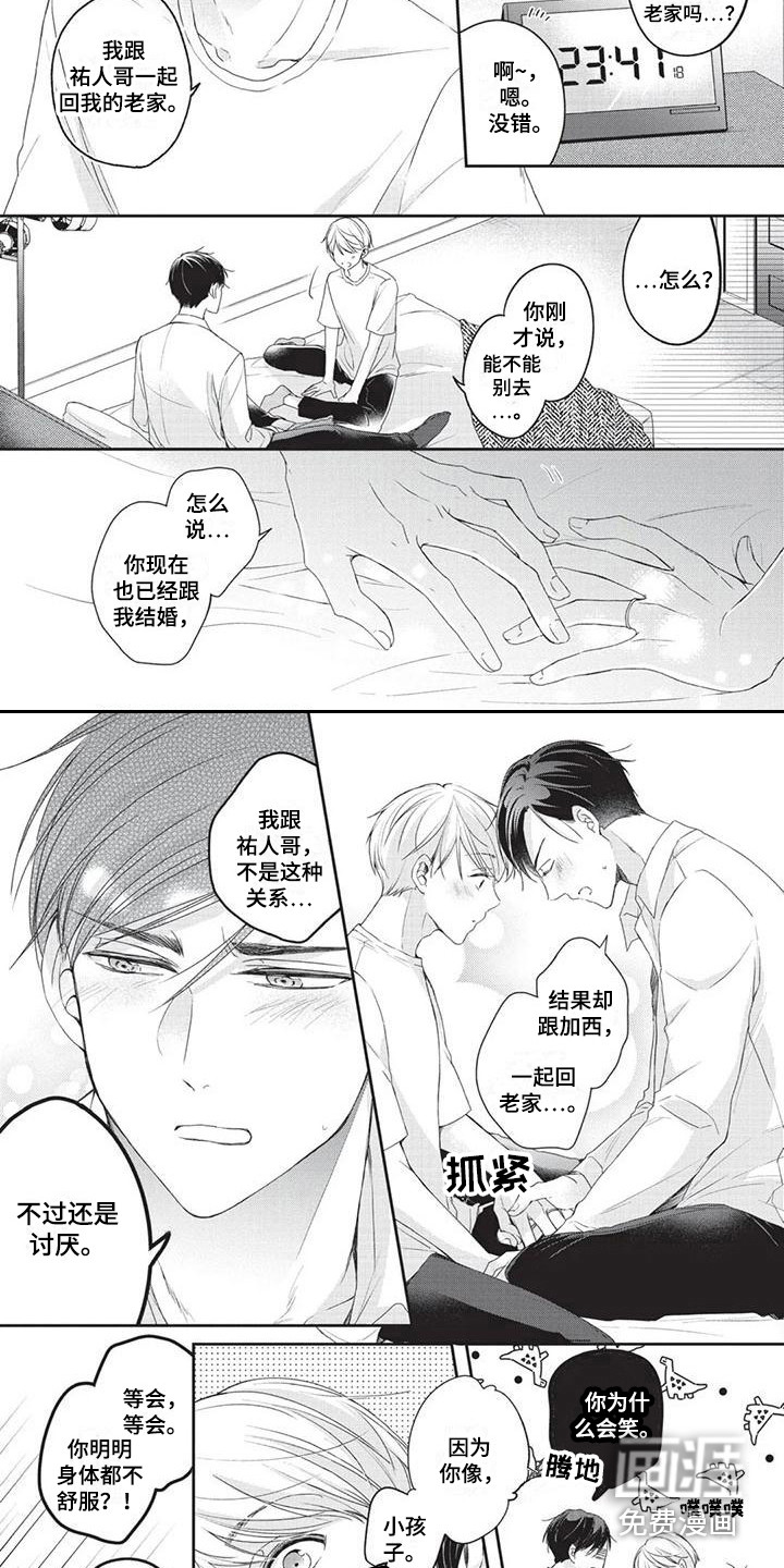 结婚规则第7话图