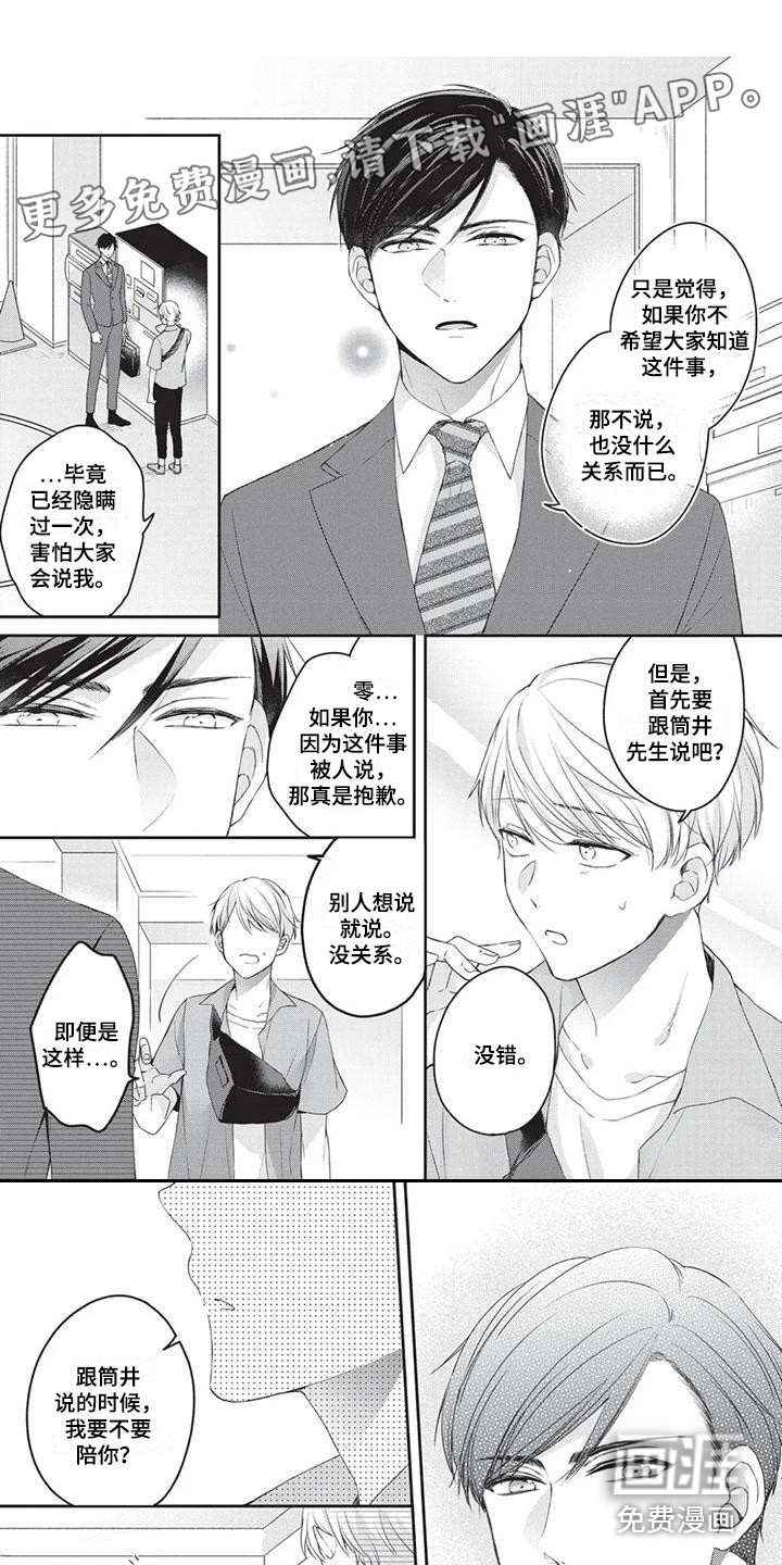 结婚规则第8话图