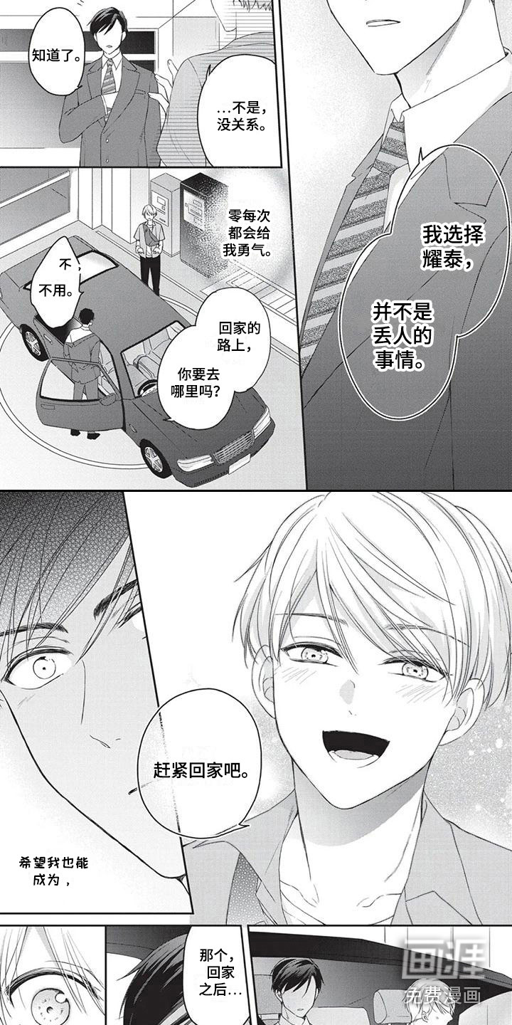 结婚规则第8话图