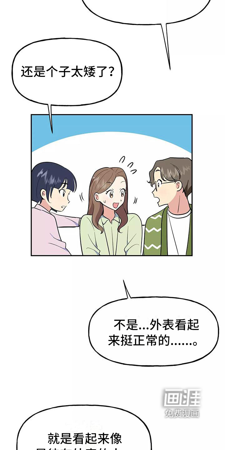 交往的前提第10话图