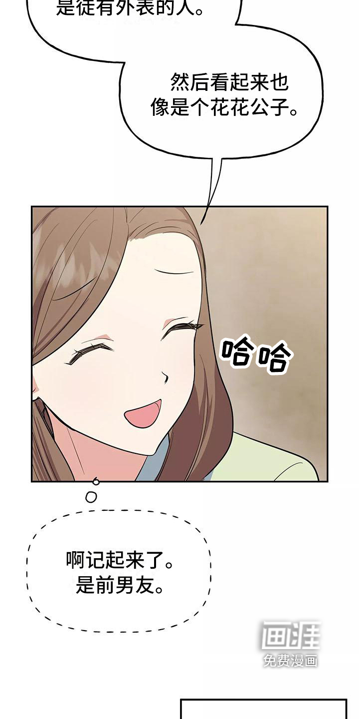 交往的前提第10话图