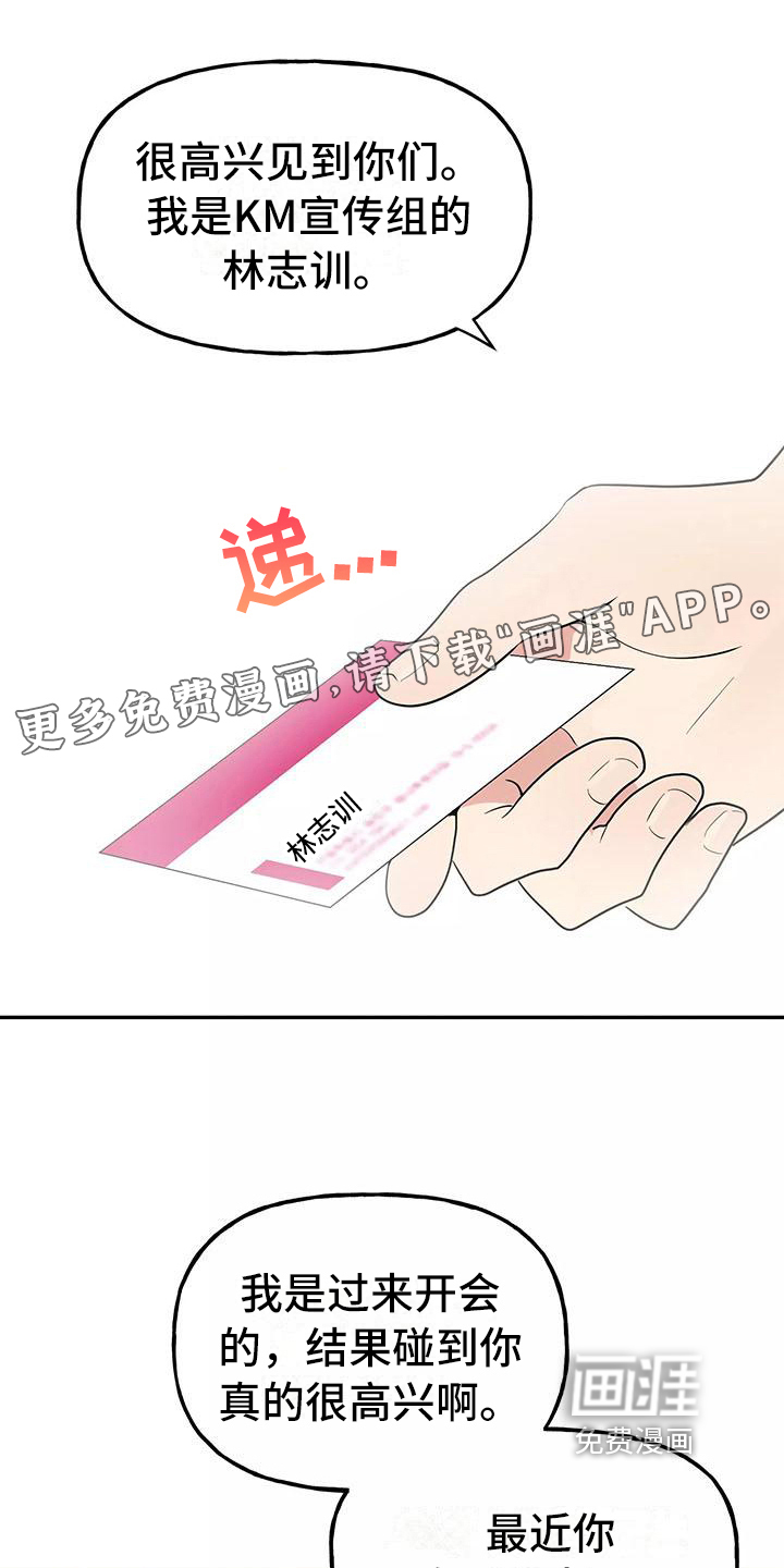 交往的前提第11话图