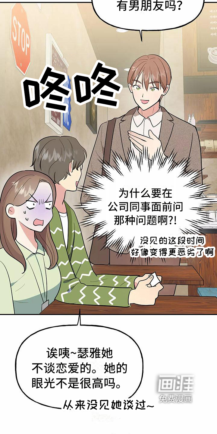 交往的前提第11话图