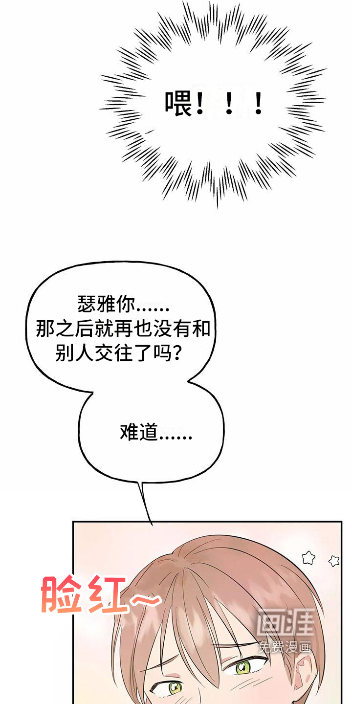 交往的前提第11话图