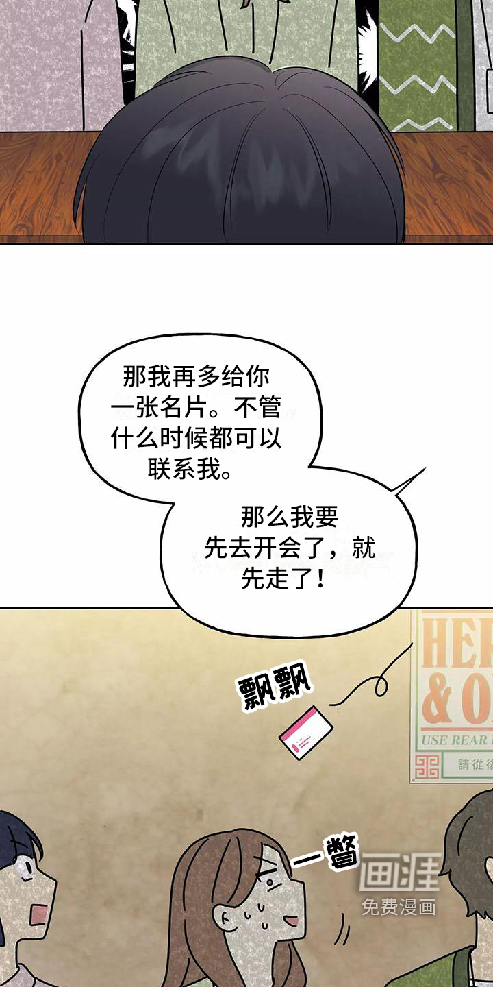 交往的前提第11话图