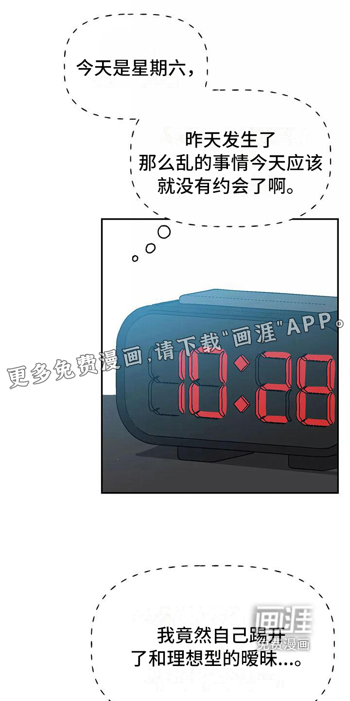 交往的前提第15话图