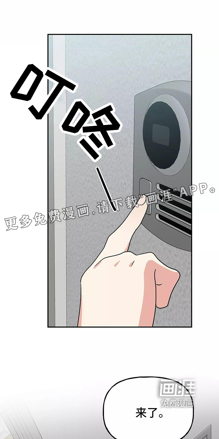 交往的前提第16话图