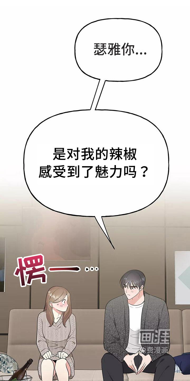 交往的前提第17话图