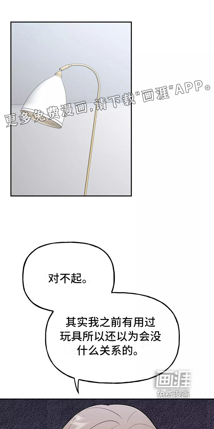 交往的前提第18话图