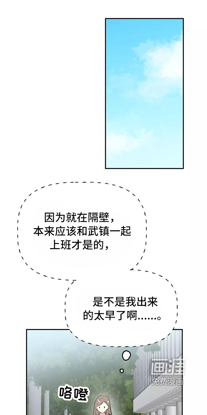 交往的前提第20话图