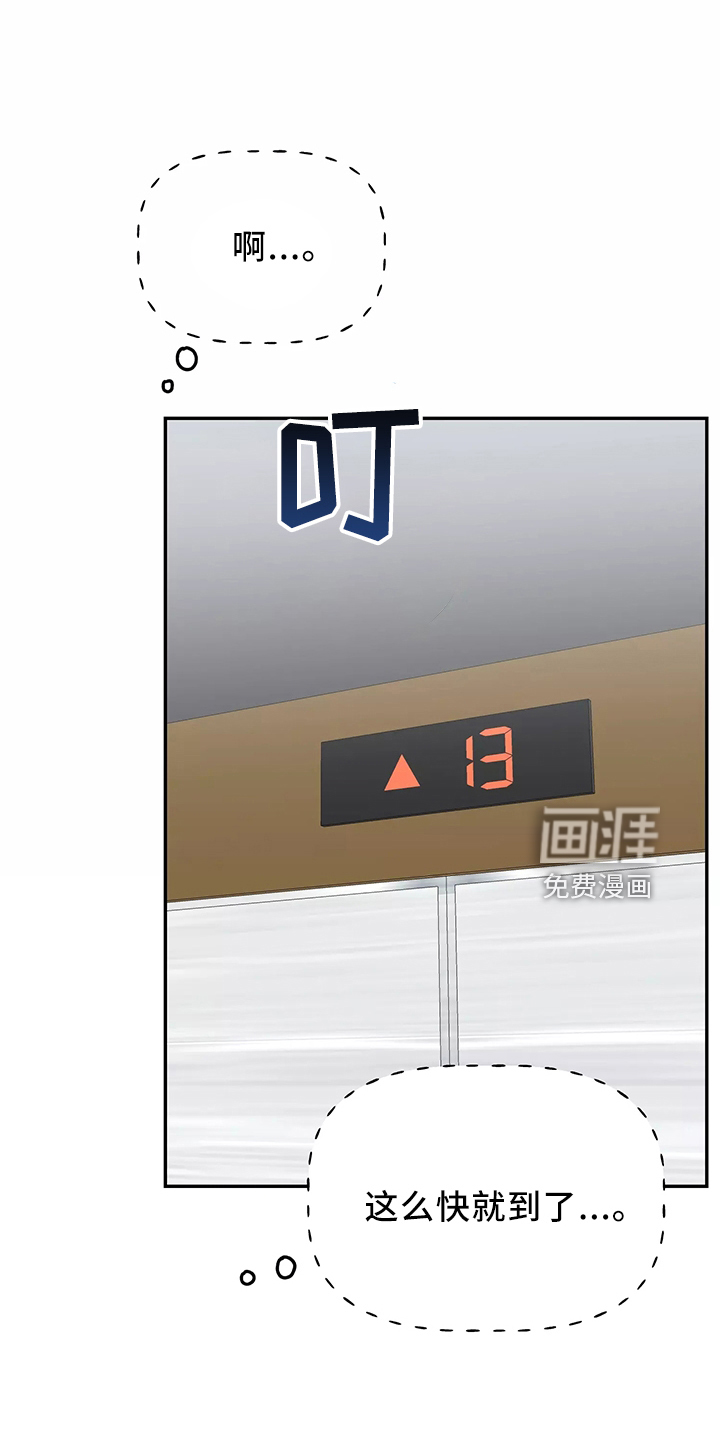 交往的前提第33话图