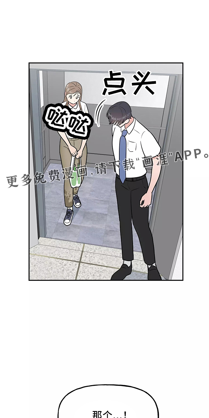 交往的前提第33话图