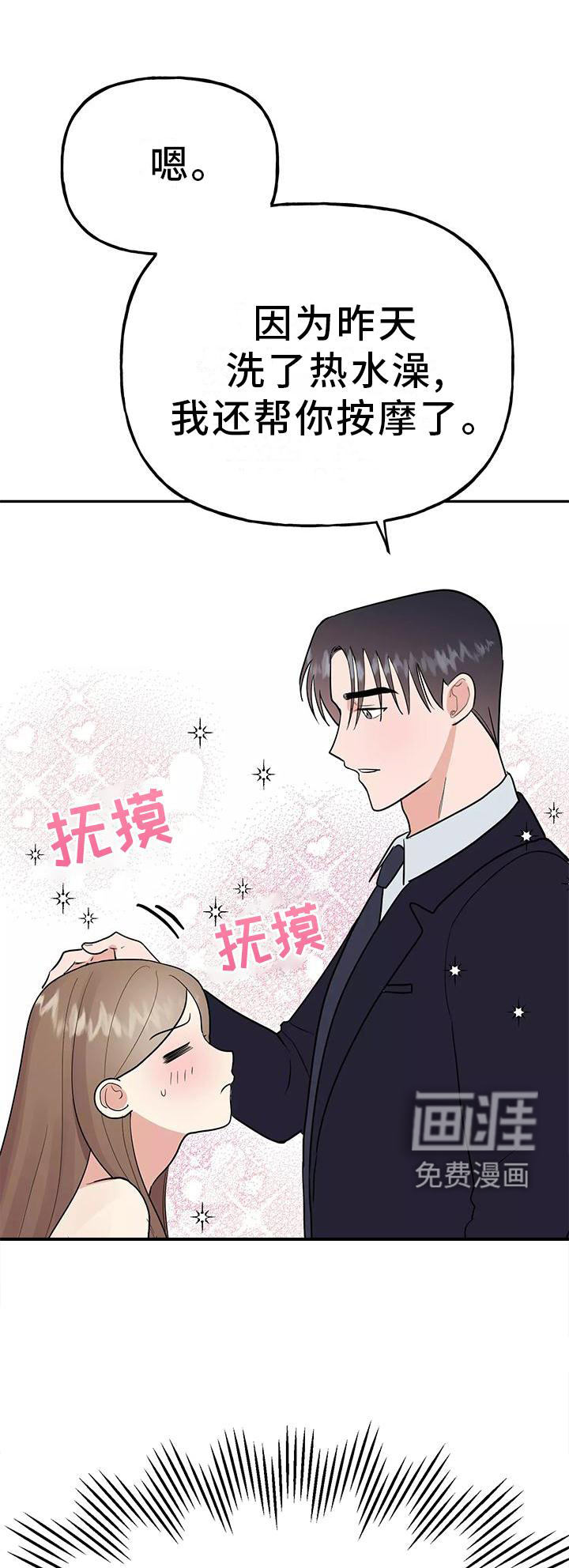 交往的前提第36话图