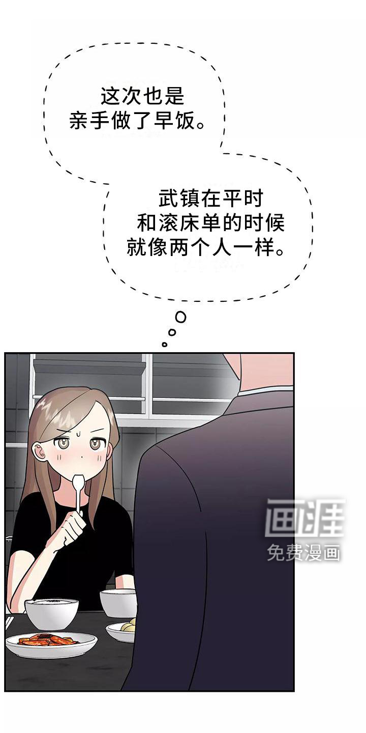 交往的前提第36话图