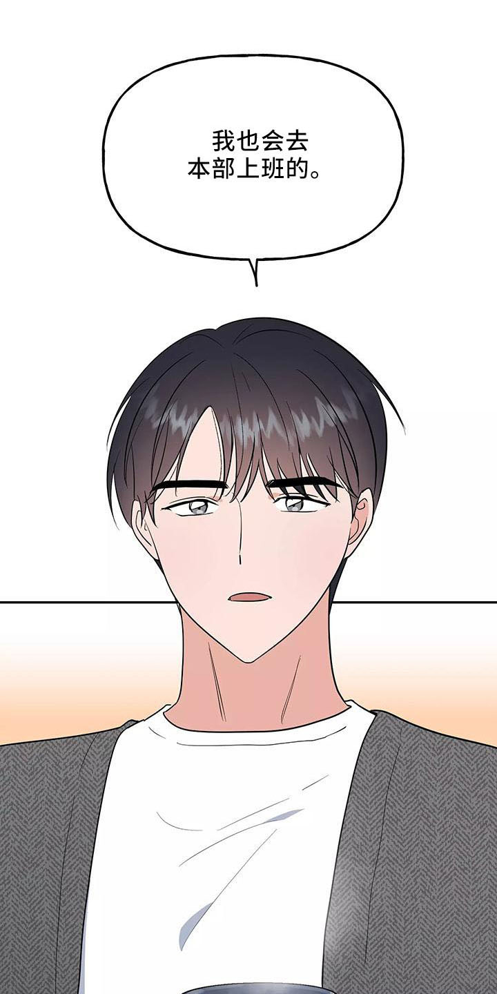 交往的前提第38话图