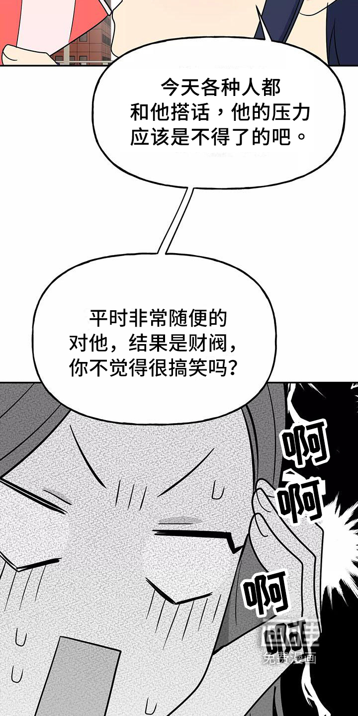 交往的前提第7话图