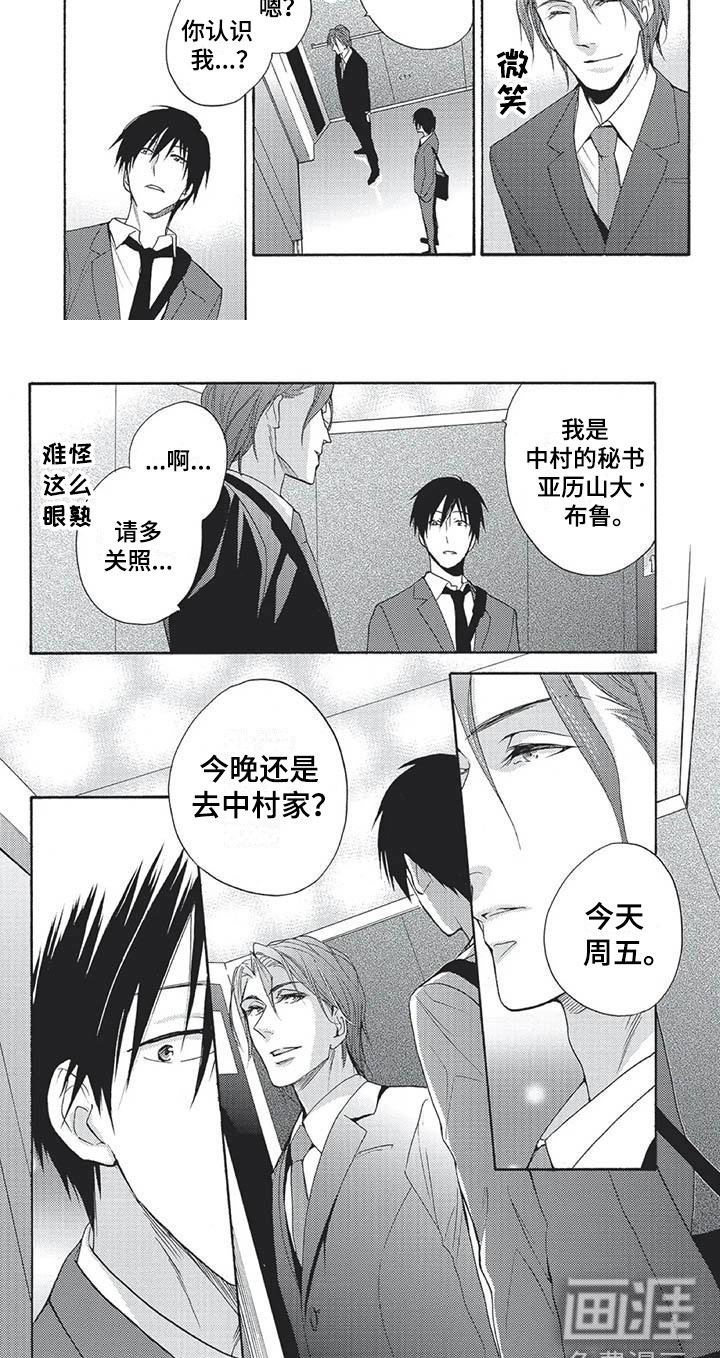 间谍之变第14话图