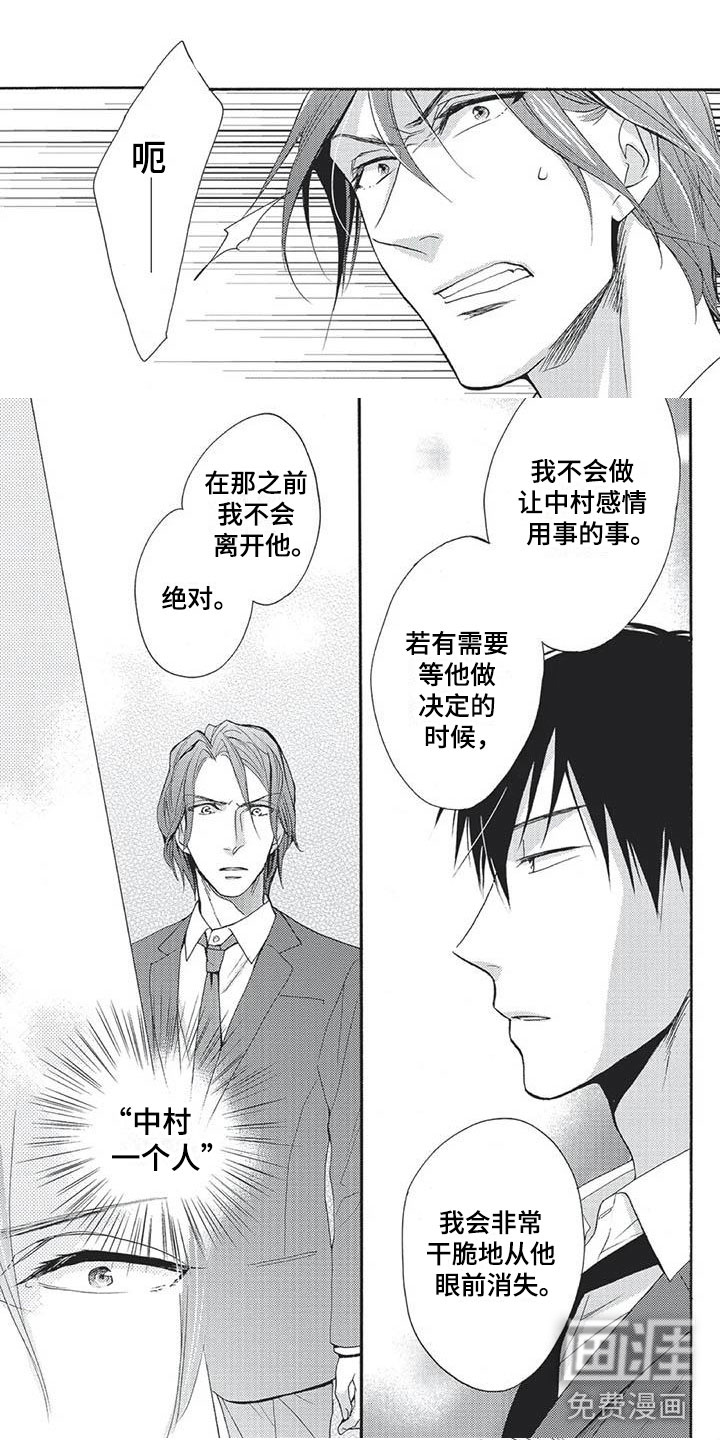 间谍之变第16话图