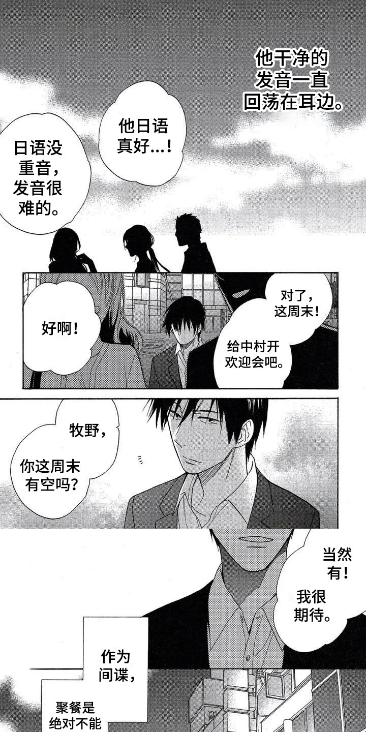 间谍之变第2话图