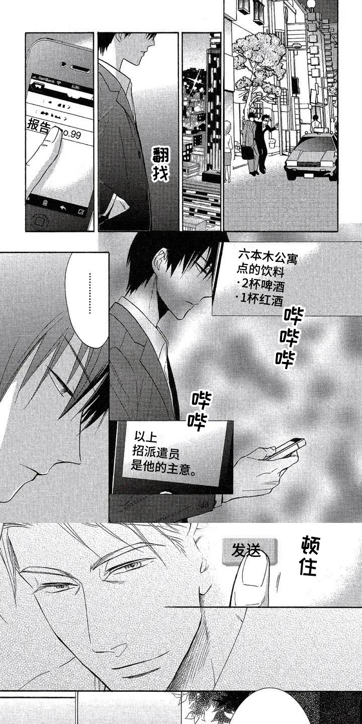 间谍之变第3话图