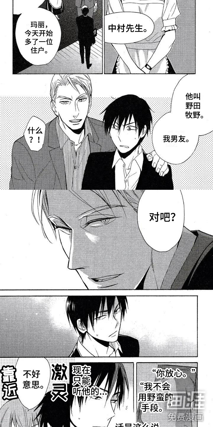 间谍之变第4话图