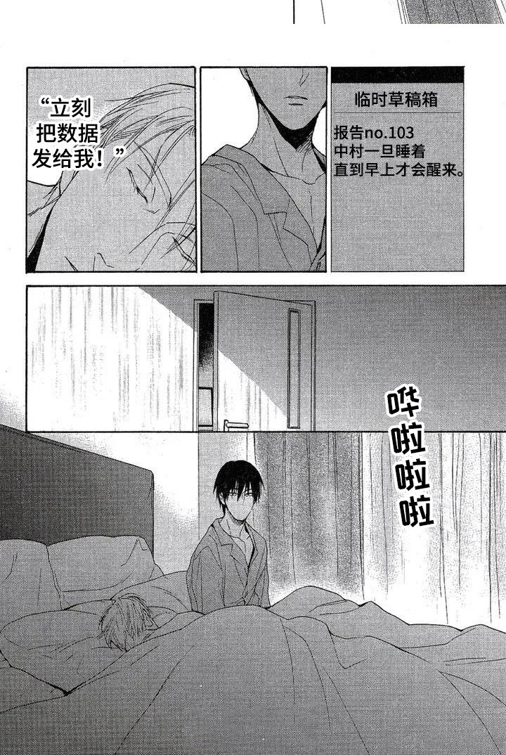 间谍之变第6话图