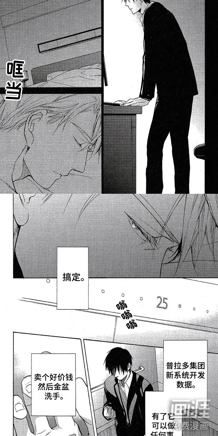 间谍之变第7话图