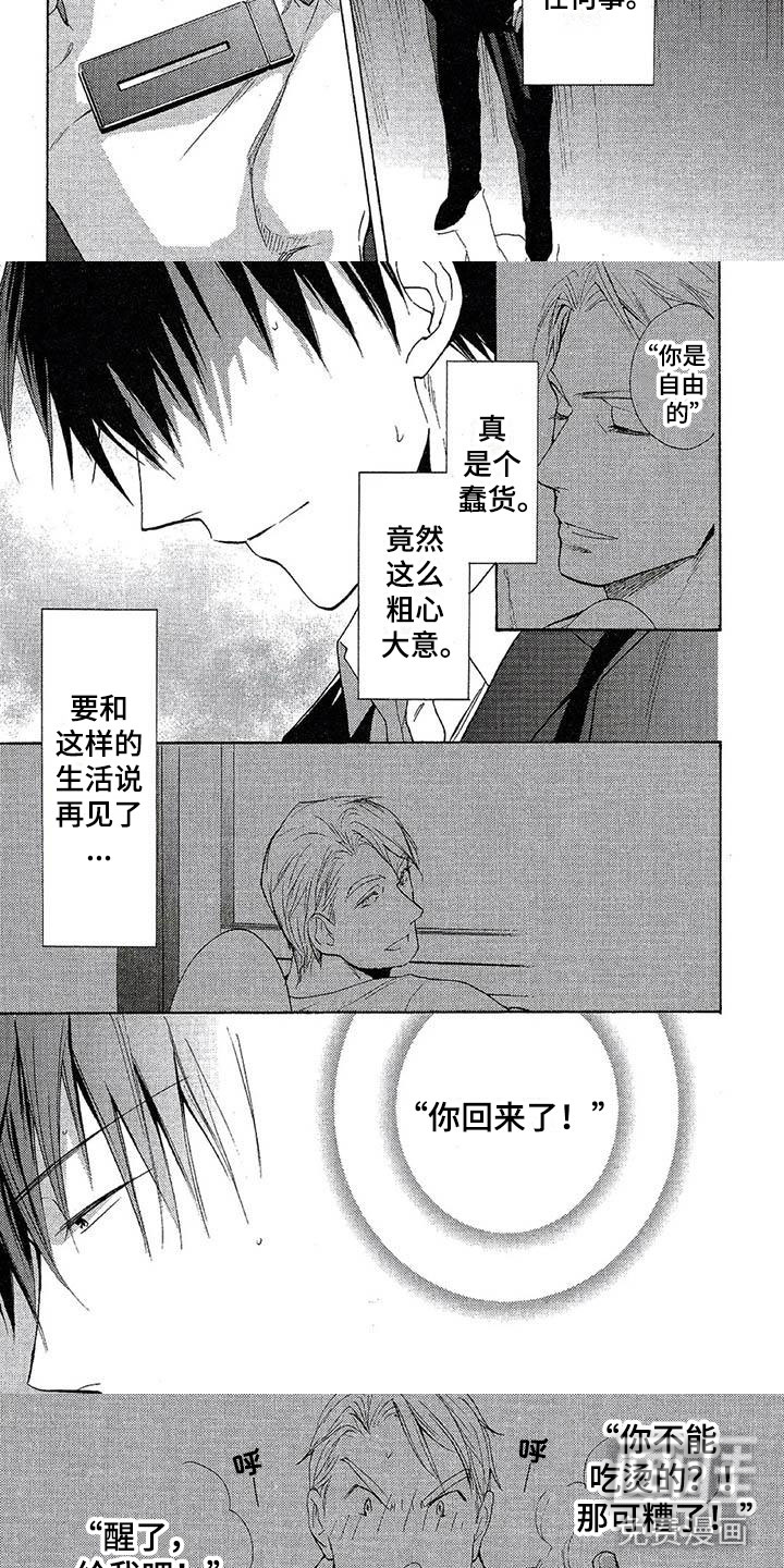 间谍之变第7话图