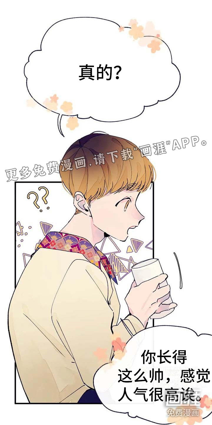 结婚学概论第14话图