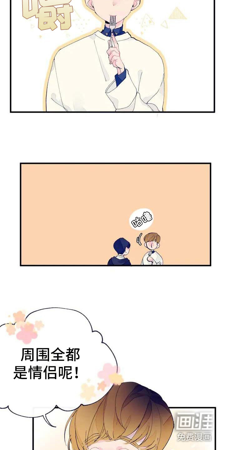 结婚学概论第6话图