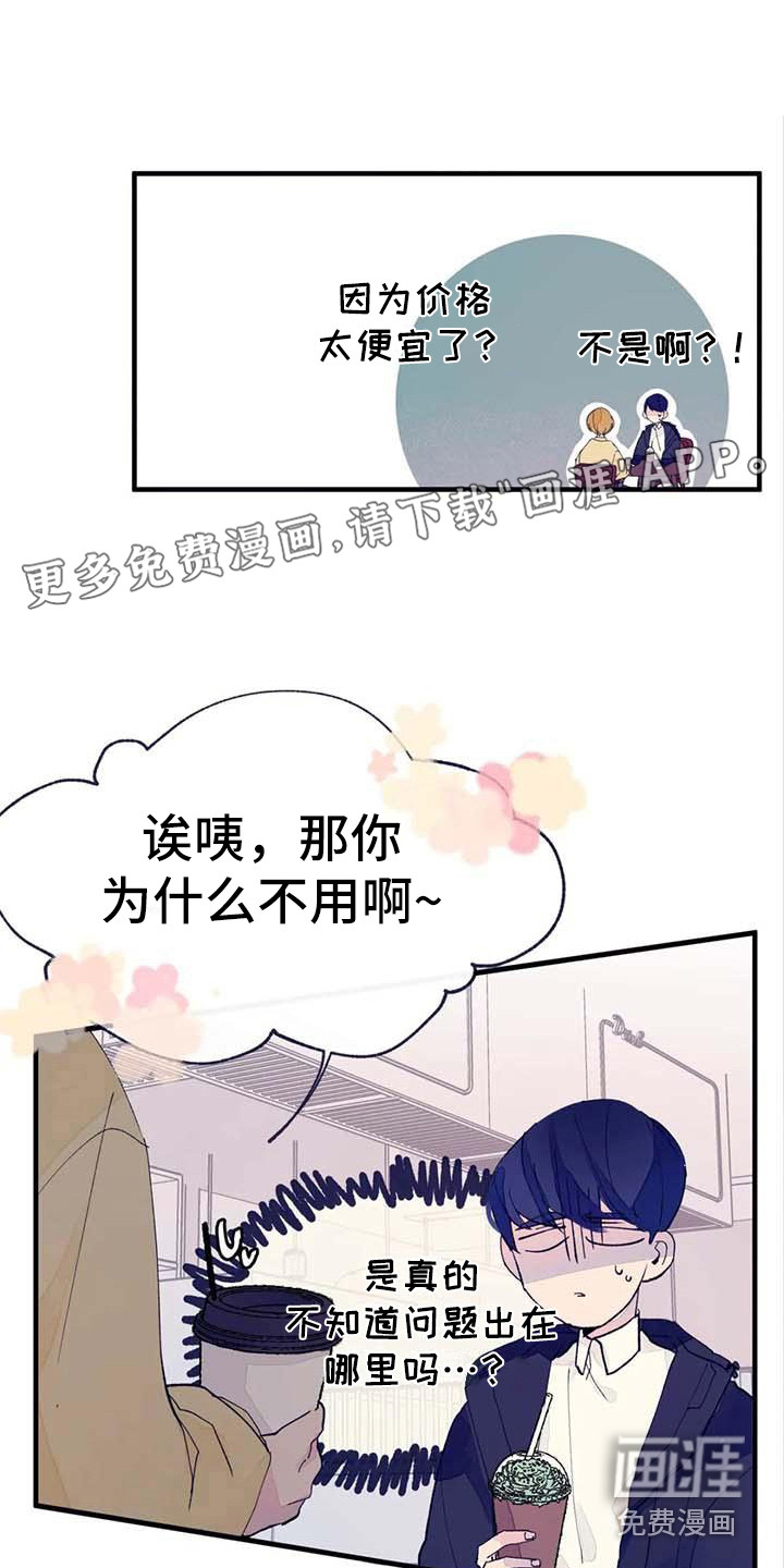 结婚学概论第8话图