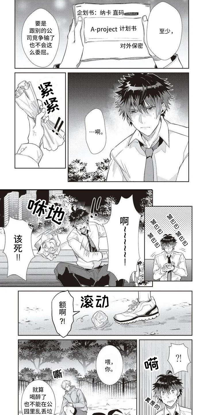 绝对王子第1话图