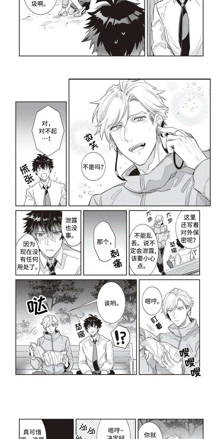 绝对王子第1话图