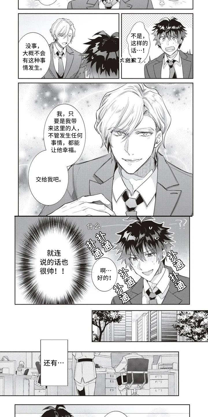 绝对王子第2话图