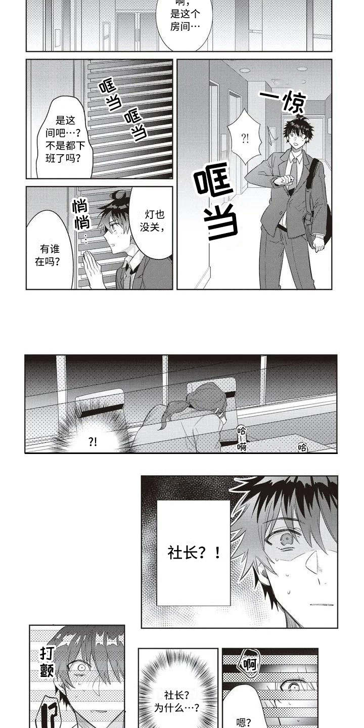 绝对王子第3话图