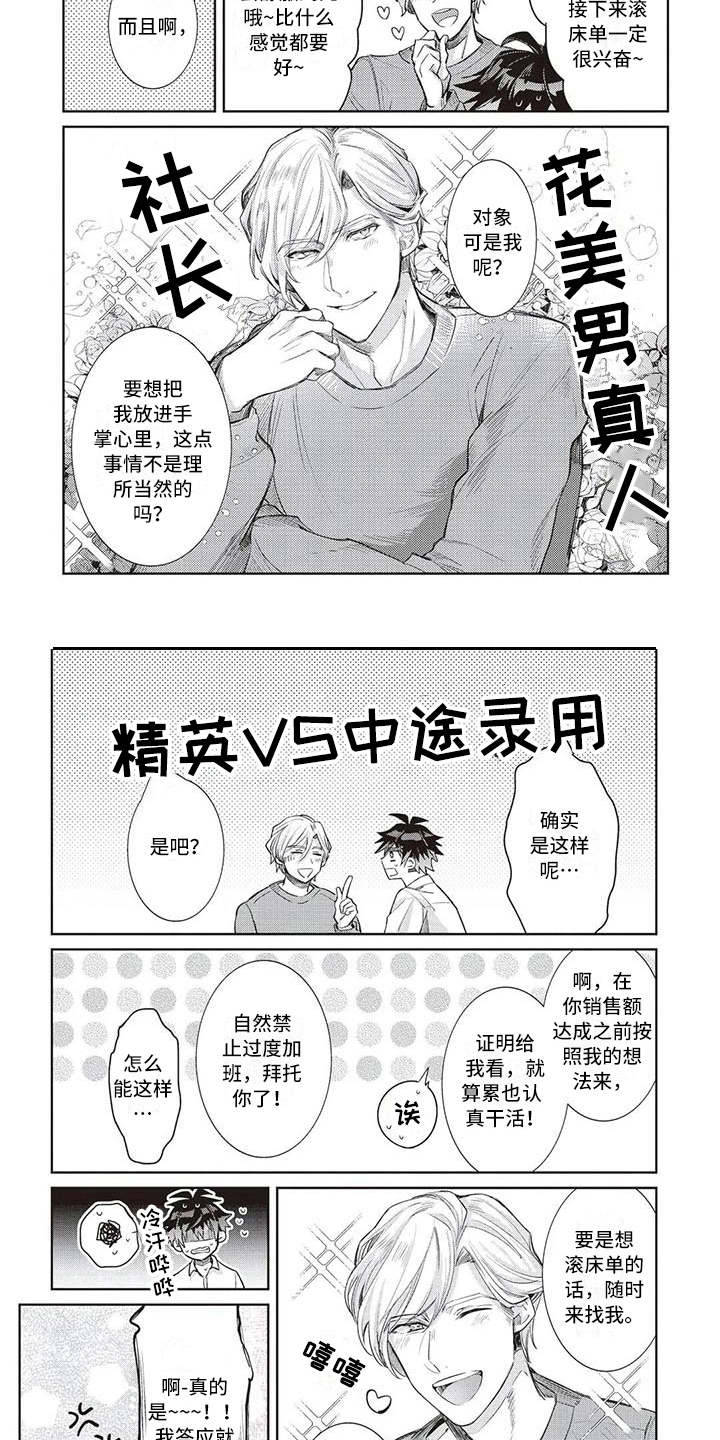 绝对王子第7话图