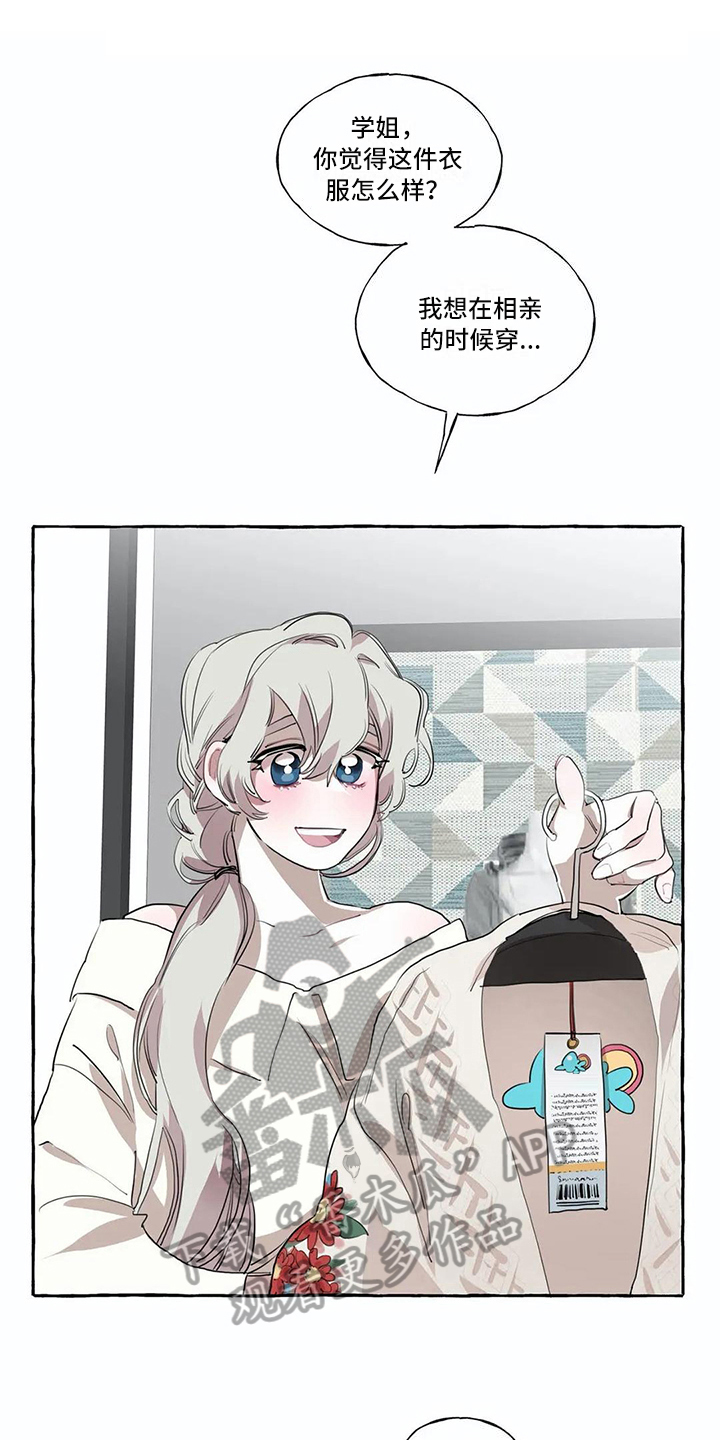 橘味软糖第9话图