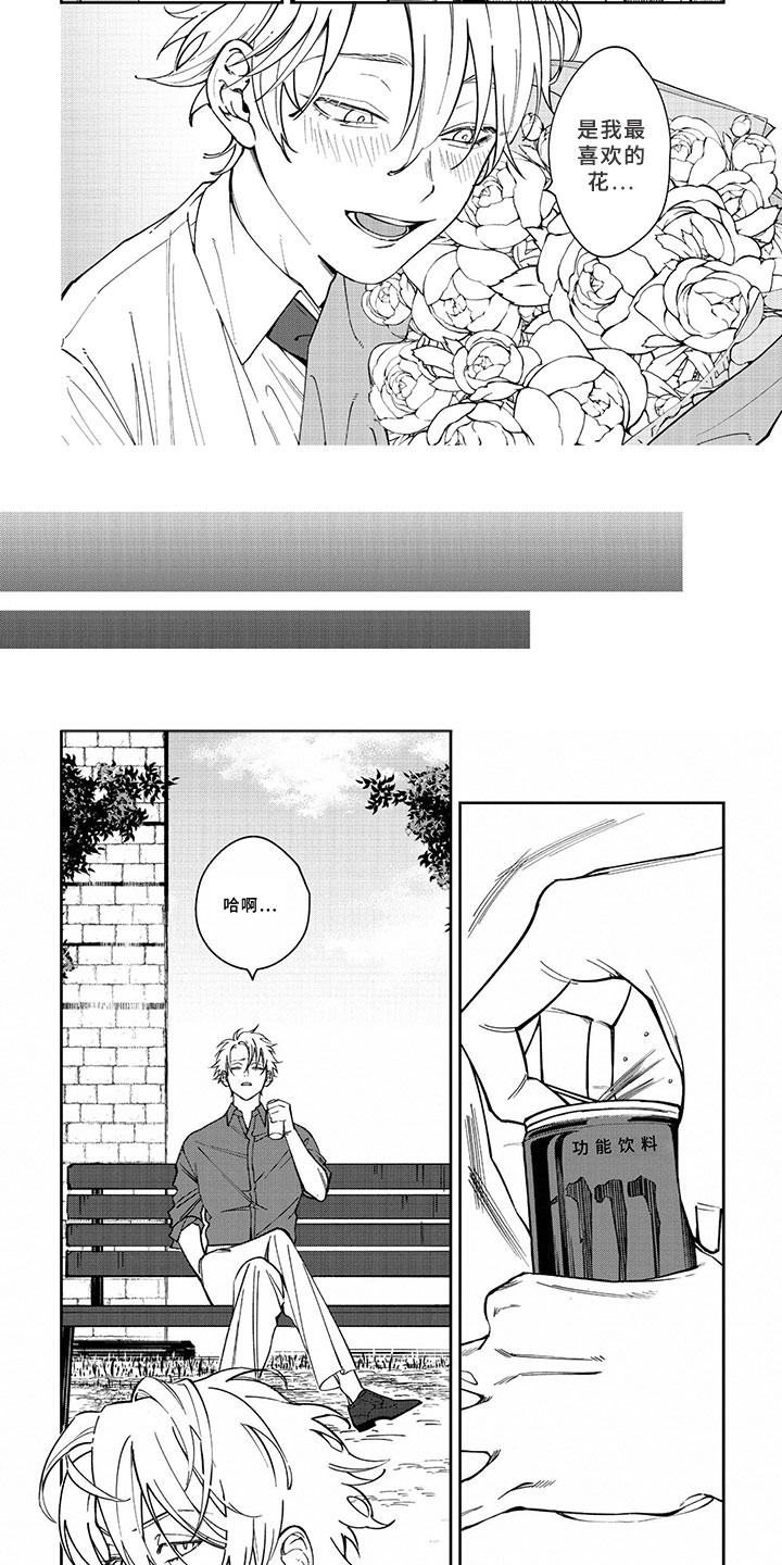 嫉妒使爱模糊第1话图