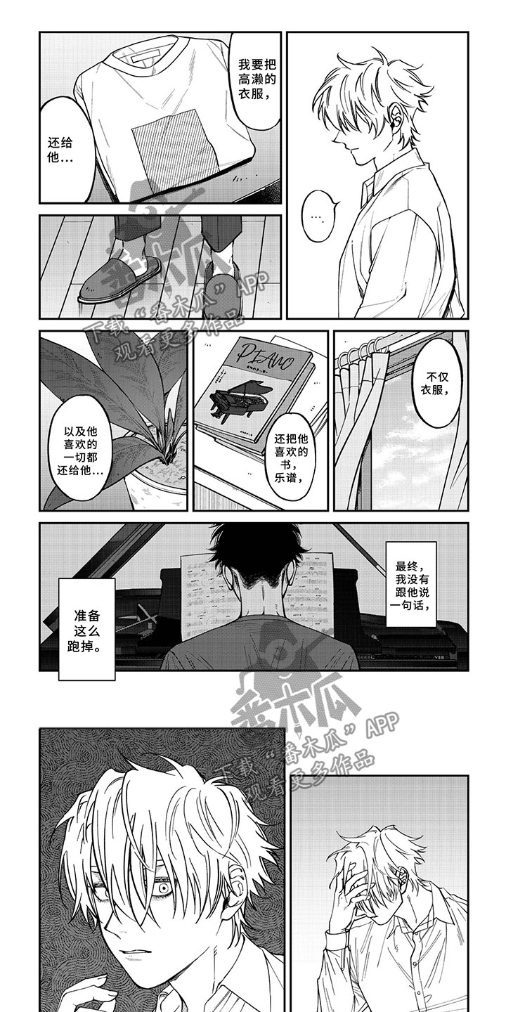 嫉妒使爱模糊第10话图