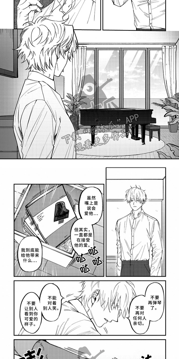 嫉妒使爱模糊第10话图