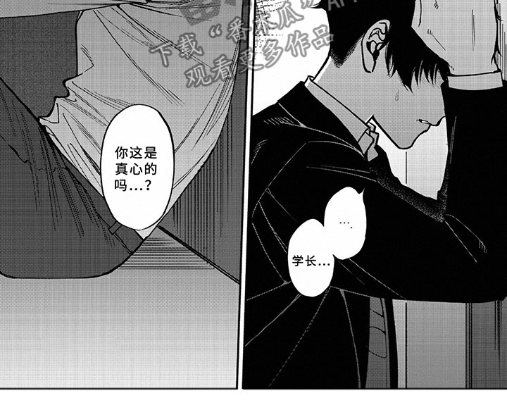 嫉妒使爱模糊第10话图