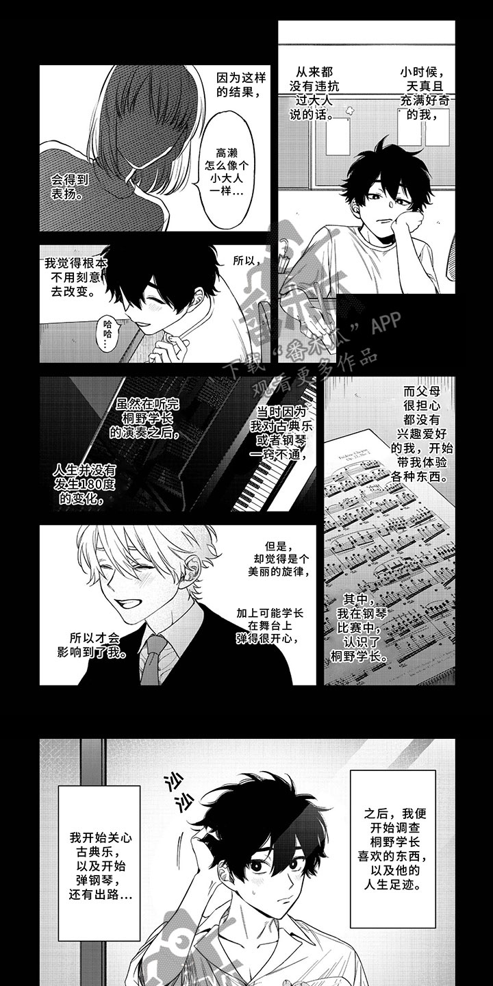 嫉妒使爱模糊第11话图