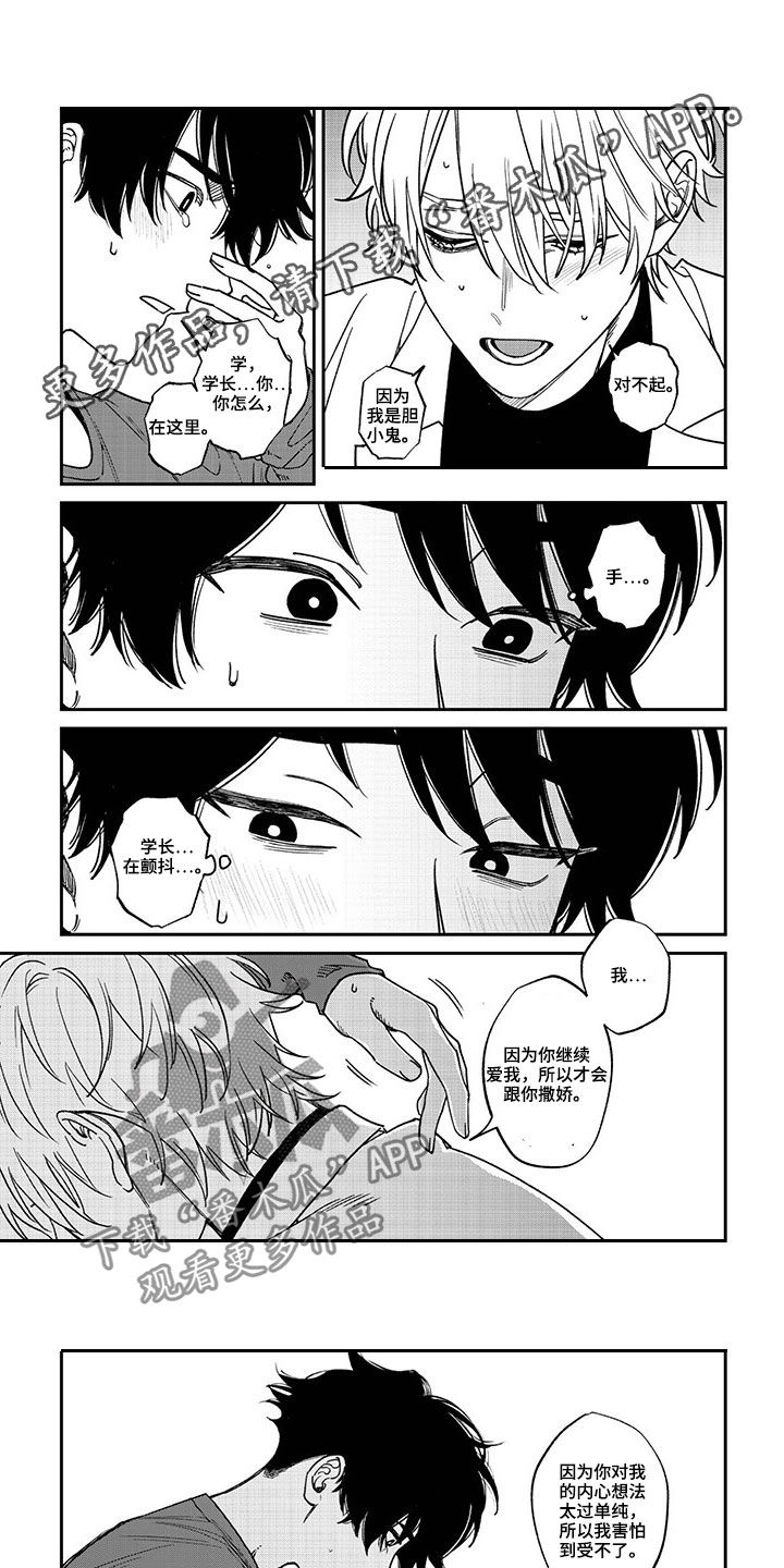 嫉妒使爱模糊第13话图