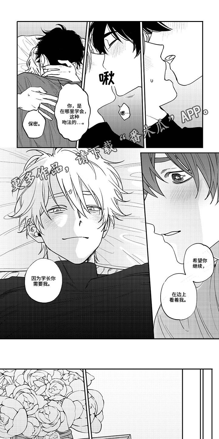 嫉妒使爱模糊第14话图