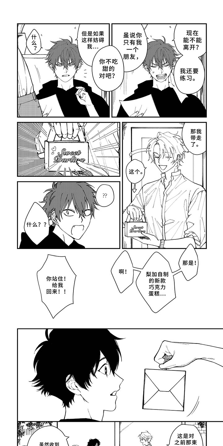 嫉妒使爱模糊第2话图