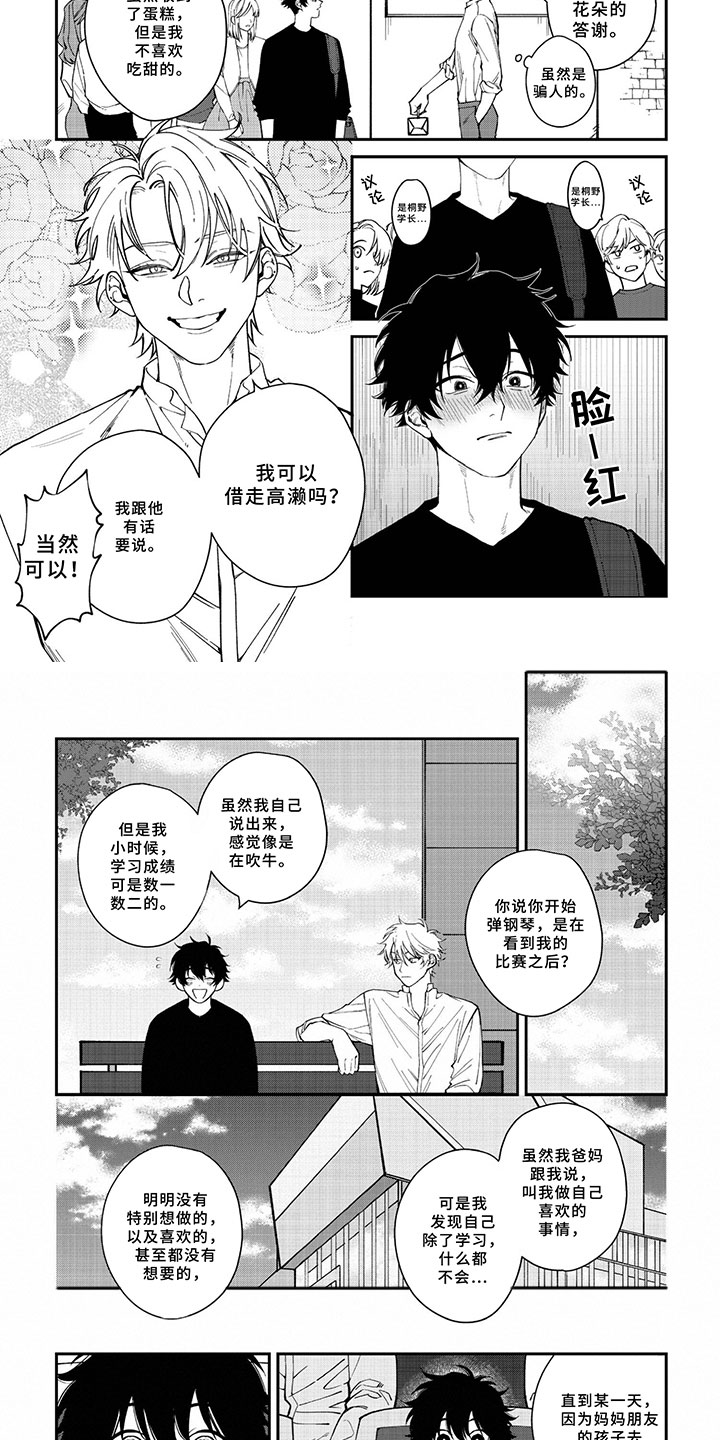 嫉妒使爱模糊第2话图