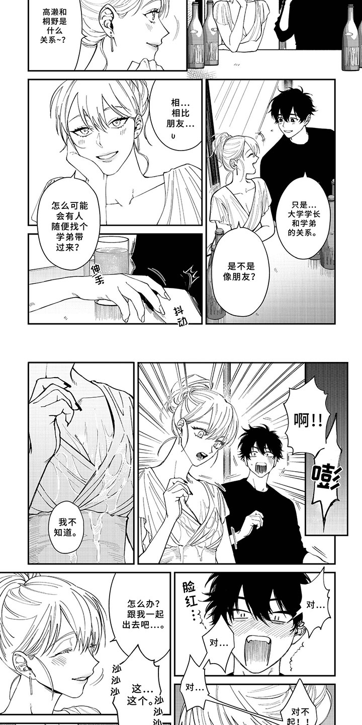 嫉妒使爱模糊第3话图