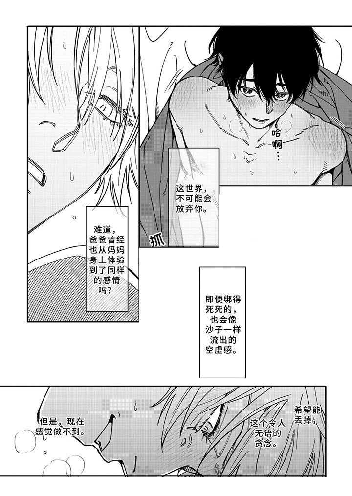 嫉妒使爱模糊第8话图